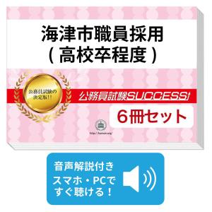 2027 日立市消防士採用基礎能力試験[SPI]合格セット問題集(6冊)＋願書