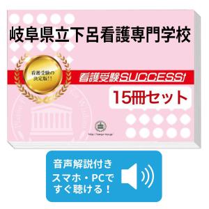 2026 中部看護専門学校・直前対策合格セット問題集(5冊) 過去問の傾向