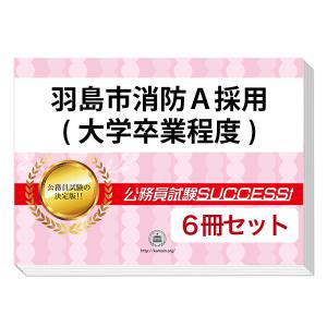 公務員試験　スー過去　教養+専門セット 2026 仙台市職員採用(大学卒程度)教養試験合格セット問題集(6冊