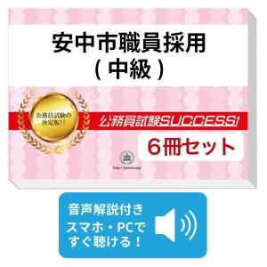 公務員試験 消防士 過去問 問題集セット 2027 仙台市消防士採用(大学の部)教養試験合格セット問題集(6冊)＋願書