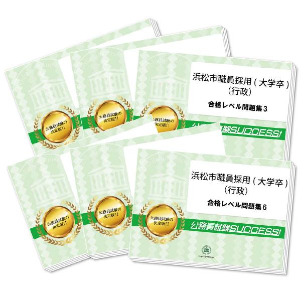 浜松市職員採用(大学卒：行政)専門試験合格セット(6冊) 公務員試験 問題集 過去問の傾向と対策 [...