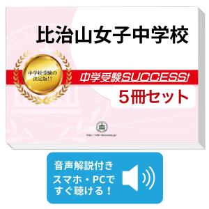 2027 熊本学園大学付属中学校・直前対策合格セット問題集(5冊) 中学