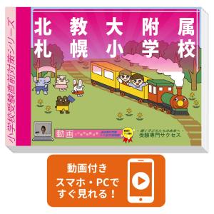 2027 熊本大附属小学校・入試直前問題集 過去問の傾向と対策 面接 家庭