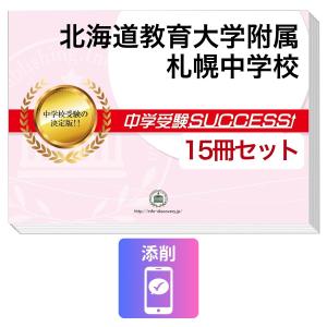 2027 広尾学園中学校・受験合格セット問題集(10冊) 中学受験 過去問の