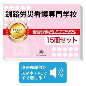 公立瀬戸旭看護専門学校　受験用問題集9-15 公立瀬戸旭看護専門学校 受験用問題集9-15 公立瀬戸旭看護専門学校