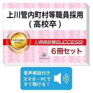 2027 三鷹市職員採用(初級・高校卒業程度)教養試験合格セット問題集(6