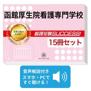 2027 東京墨田看護専門学校・受験合格セット問題集(3冊) 過去問の傾向