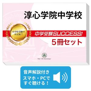2027 愛知淑徳中学校・受験合格セット問題集(10冊) 中学受験 過去問の