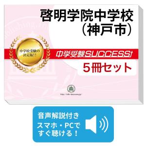 値下げ中　セール　受験専門サクセス　学習院幼稚園　幼稚園受験 楽天市場】学習院 幼稚園 受験（本・雑誌・コミック）の通販