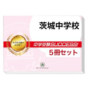 2026 駿台学園中学校・直前対策合格セット問題集(5冊) 中学受験 過去問 2026 駿台学園中学校・直前対策合格セット問題集(5冊) 中学受験 過去問