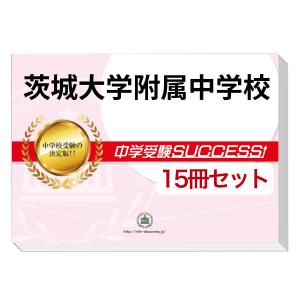 2026 熊本大学附属中学校・受験合格セット問題集(10冊) 中学受験 過去