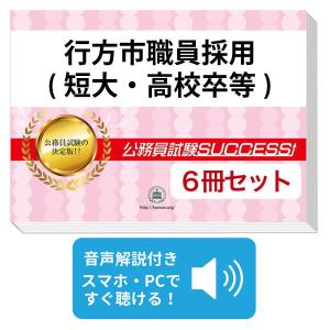 2027 ひたちなか市職員採用(初級)教養試験合格セット問題集(6冊)＋願書
