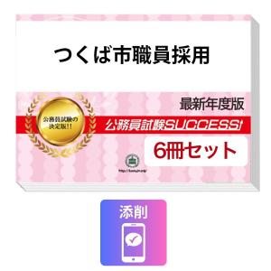 2027 つくば市職員採用基礎能力試験[SPI]...の商品画像