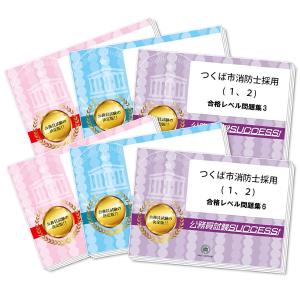 つくば市消防士採用基礎能力試験[SCOA]合格セット問題集(6冊)＋願書ワーク 公務員試験 過去問の傾向と対策 [2025年度版] 新傾向 面接