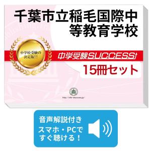 2027 大阪府立水都国際中学校・直前対策合格セット問題集(5冊) 中学