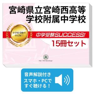 2027 佐賀大学附属中学校・直前対策合格セット問題集(5冊) 中学受験