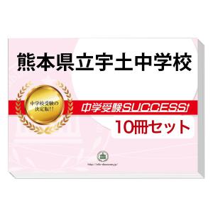 2026 芦屋学園中学校・受験合格セット問題集(10冊) 中学受験 過去問の