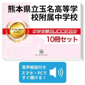 2027 長崎大学附属中学校・直前対策合格セット問題集(5冊) 中学受験