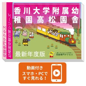 熊本大学附属小学校 新小3編入問題集 2027 熊本大附属小学校・入試直前問題集 過去問の傾向と対策 面接 家庭