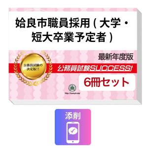 2027 大阪市職員採用(大学卒程度)基礎能力試験合格セット問題集(6冊)＋