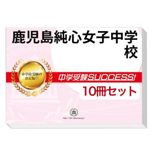2026 法政大学中学校・受験合格セット問題集(10冊) 中学受験 過去問の
