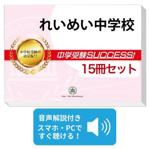 2026 高田中学校・受験合格セット問題集(10冊) 中学受験 過去問の傾向