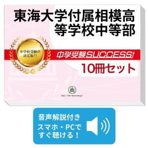 2027 神奈川県立相模原中等教育学校・受験合格セット問題集(10冊) 中学