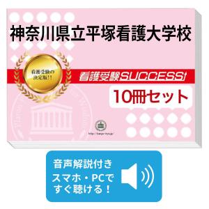 2026 愛知県立総合看護専門学校(第一看護科)・受験合格セット問題集(10
