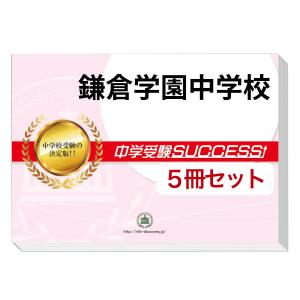 2026 宮崎大学附属中学校・直前対策合格セット問題集(5冊) 中学受験