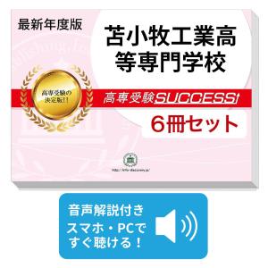 2027 近畿大学工業高等専門学校・受験合格セット問題集(6冊) 受験 過去