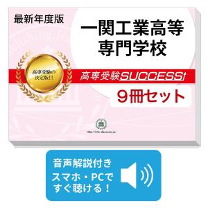 2027 岐阜工業高等専門学校・受験合格セット問題集(6冊) 受験 過去問の