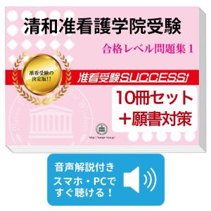2027 近畿大学附属看護専門学校(看護学科)・直前対策合格セット問題集