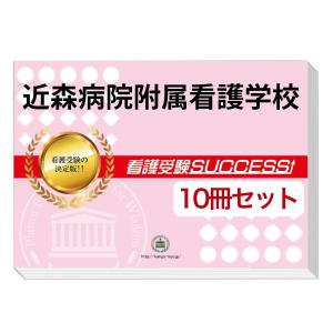 2026 播磨看護専門学校・直前対策合格セット問題集(5冊) 過去問の傾向