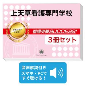 2027 ペガサス大阪南看護学校・直前対策合格セット問題集(3冊) 過去問