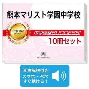 中学受験　過去問　女子校 6校セット 2027 修道中学校・受験合格セット問題集(10冊) 中学受験 過去問の傾向