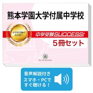 2027 長崎大学附属中学校・直前対策合格セット問題集(5冊) 中学受験