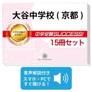 2027 広島大附属東雲小学校・入試直前問題集 過去問の傾向と対策 面接