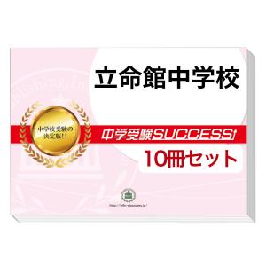 2026 熊本大学附属中学校・受験合格セット問題集(10冊) 中学受験 過去