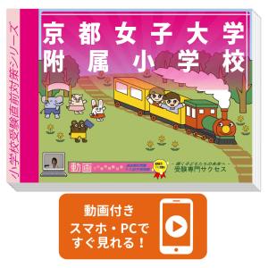 2027 広島大附属東雲小学校・入試直前問題集 過去問の傾向と対策 面接