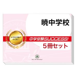 2026 新潟大附属新潟小学校・プレテスト＋入試直前問題集 過去問