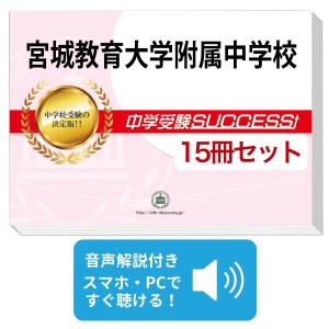 2027 新潟大学附属新潟中学校・直前対策合格セット問題集(5冊) 中学