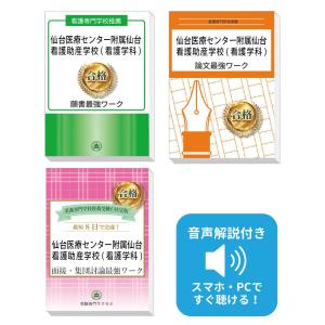 2027 石巻赤十字看護専門学校推薦入試 願書＋面接・集団討論＋論文最強