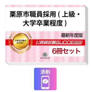 2027 栗原市職員採用(上級・大学卒業程度)教養試験合格セット問題集(6冊)＋願書ワーク＋添削サポート 公務員試験 過去問の傾向と対策 新傾向 面接