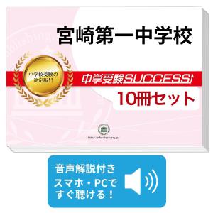 約半額！中学受験success 岡山県立中高一貫校 合格レベル問題集15冊セット 2027 岡山県立岡山操山中学校・直前対策合格セット問題集(5冊) 中学