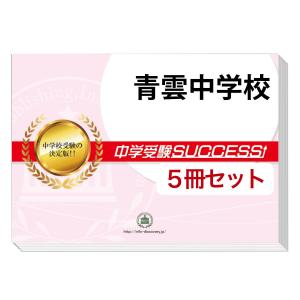 受験専門サクセス - Yahoo!ショッピング