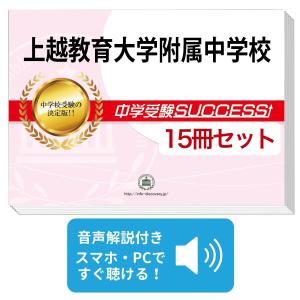 2026 茨城県立並木中等教育学校・受験合格セット問題集(10冊) 中学受験