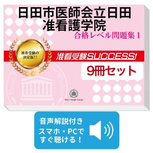 2026 所沢准看護学院・受験合格セット問題集(3冊)＋願書最強ワーク