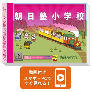 岡山大附属小学校入試問題集 1-3 DVD 受験直前対策　受験専門サクセス 2026 熊本大附属小学校・プレテスト＋入試直前問題集 過去問の