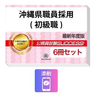 2027 那覇市職員採用(上級)教養試験合格セット問題集(6冊)＋願書ワーク