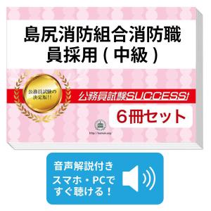 2027 高知県職員採用(初級職)教養試験合格セット問題集(6冊)＋願書